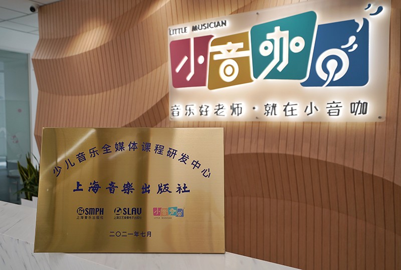 小音咖与上海音乐出版社共同研发钢琴课程 进一步深入战略合作