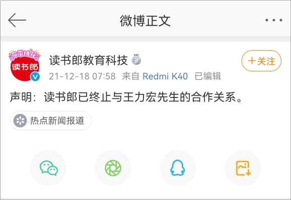 读书郎终止与王力宏合作，官宣AI虚拟偶像代言人
