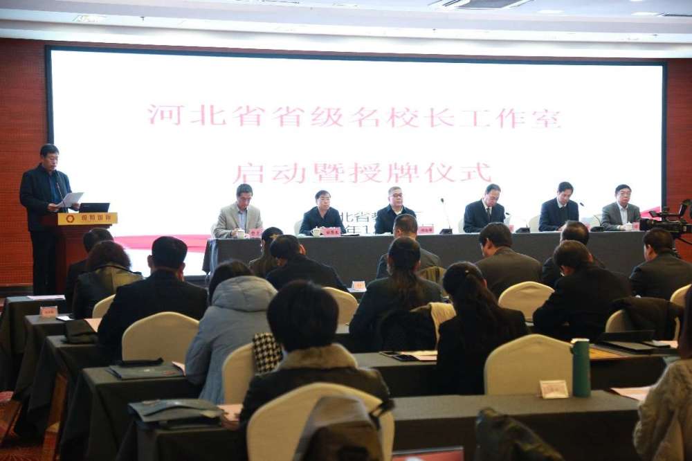 河北建立省级名校长工作室机制