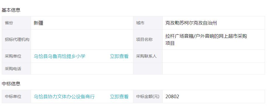 乌恰县乌鲁克恰提乡小学关于拉杆广场音箱/户外音响的网上超市采购项目成交公告