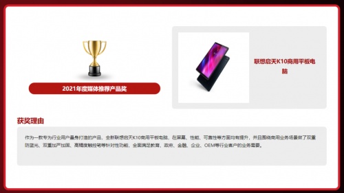 为数字经济筑基，联想启天商用平板斩获中国企业级IT年度推荐产品奖