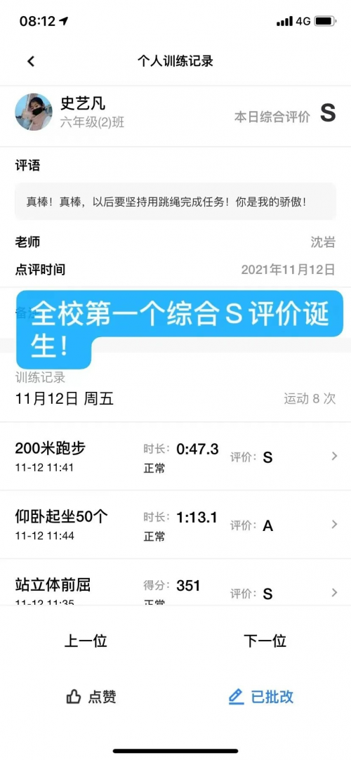 云端更精彩！东师大连学校使用【天天跳绳App】布置寒假体育作业！