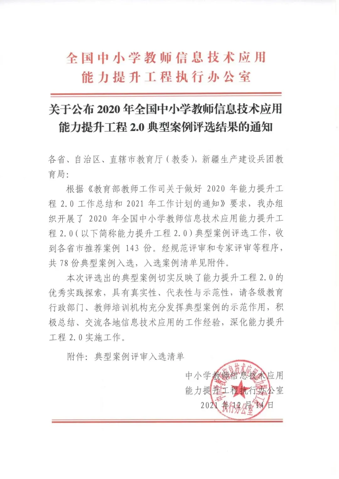 整校推进典型案例评选出炉，希沃赋能信息技术提升工程2.0