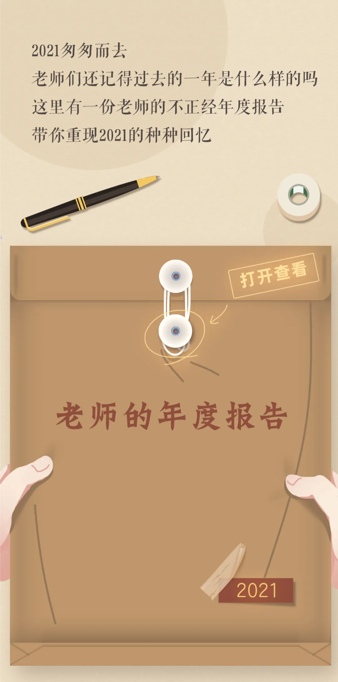 想问问老师们这一年对线了多少位家长？
