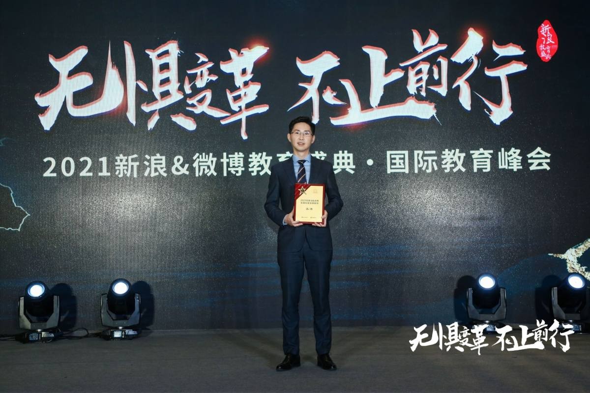 环球网校张湧老师荣获2021年新浪&微博五星金牌教师荣誉