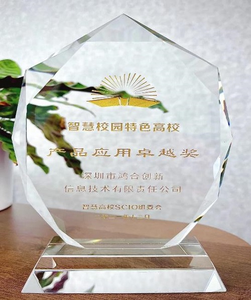开拓进取，载誉前行！鸿合科技2021年度载誉而归