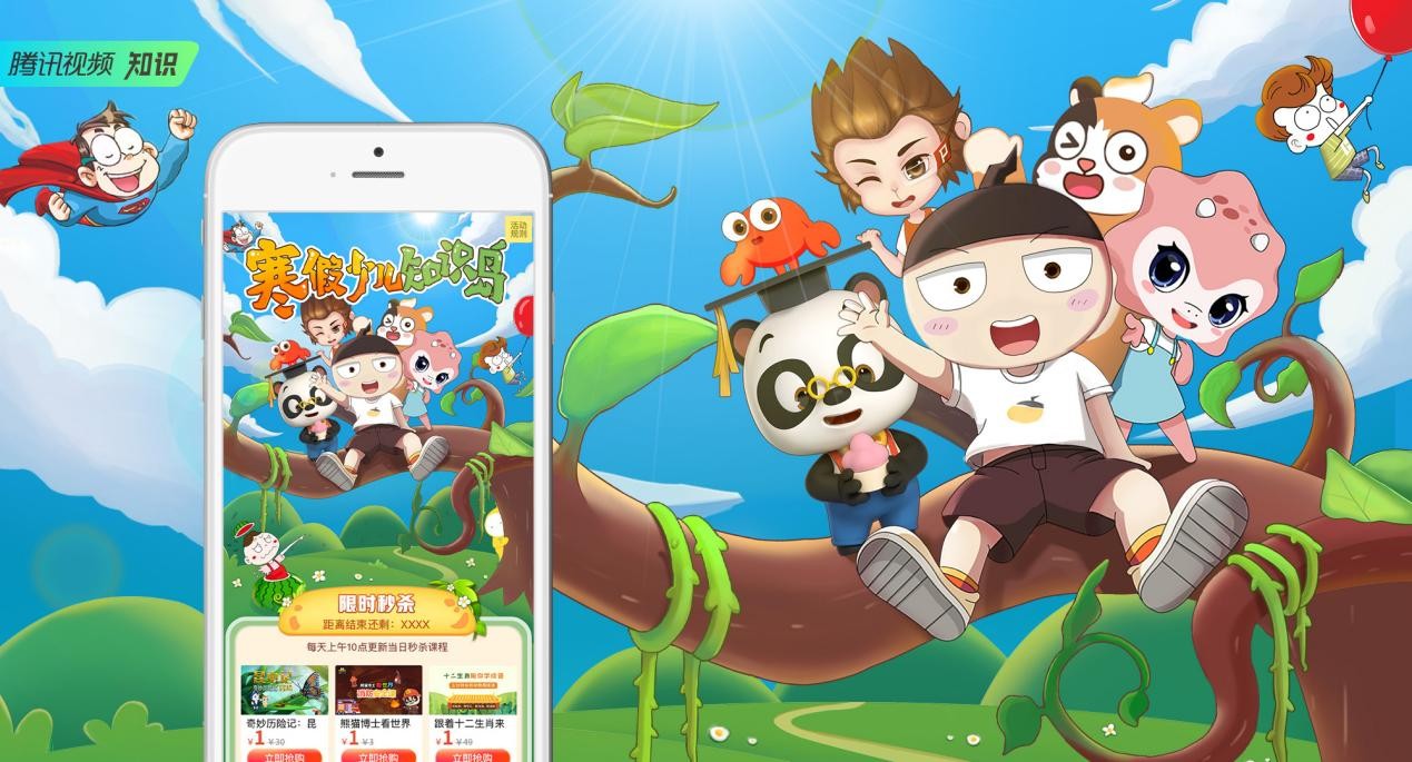 集结《米小圈》等知识内容、放送多重惊喜福利 腾讯视频助力孩子快乐充实过寒假