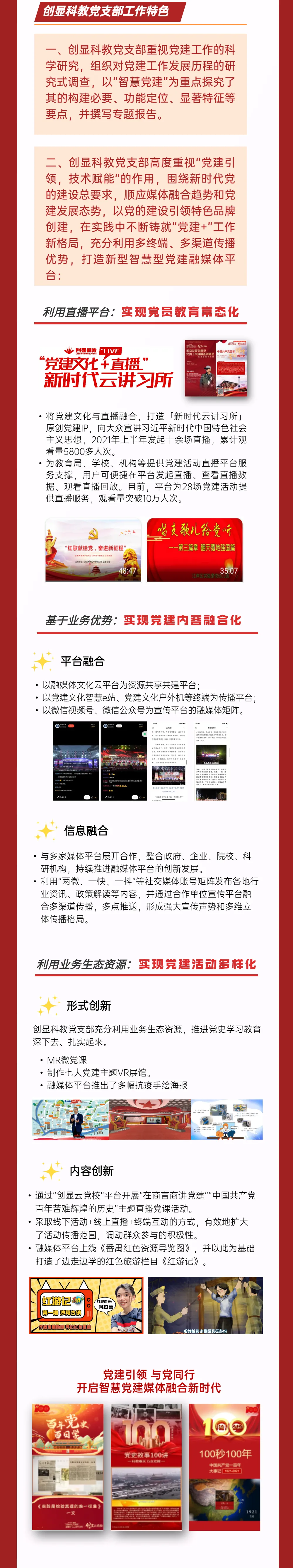 不忘初心 奔赴理想丨一图速览创显科教党支部年度工作答卷