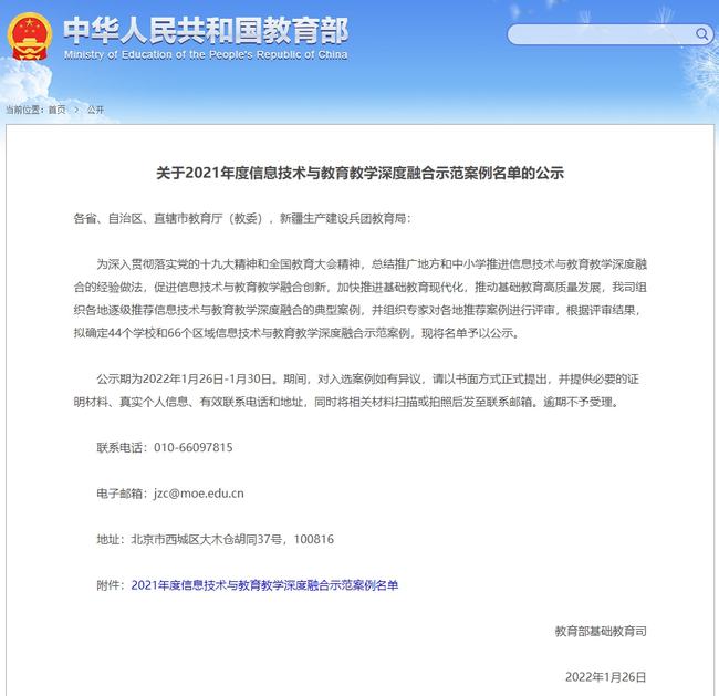 滨州智慧教育连续两年入选教育部信息化深度融合示范案例！