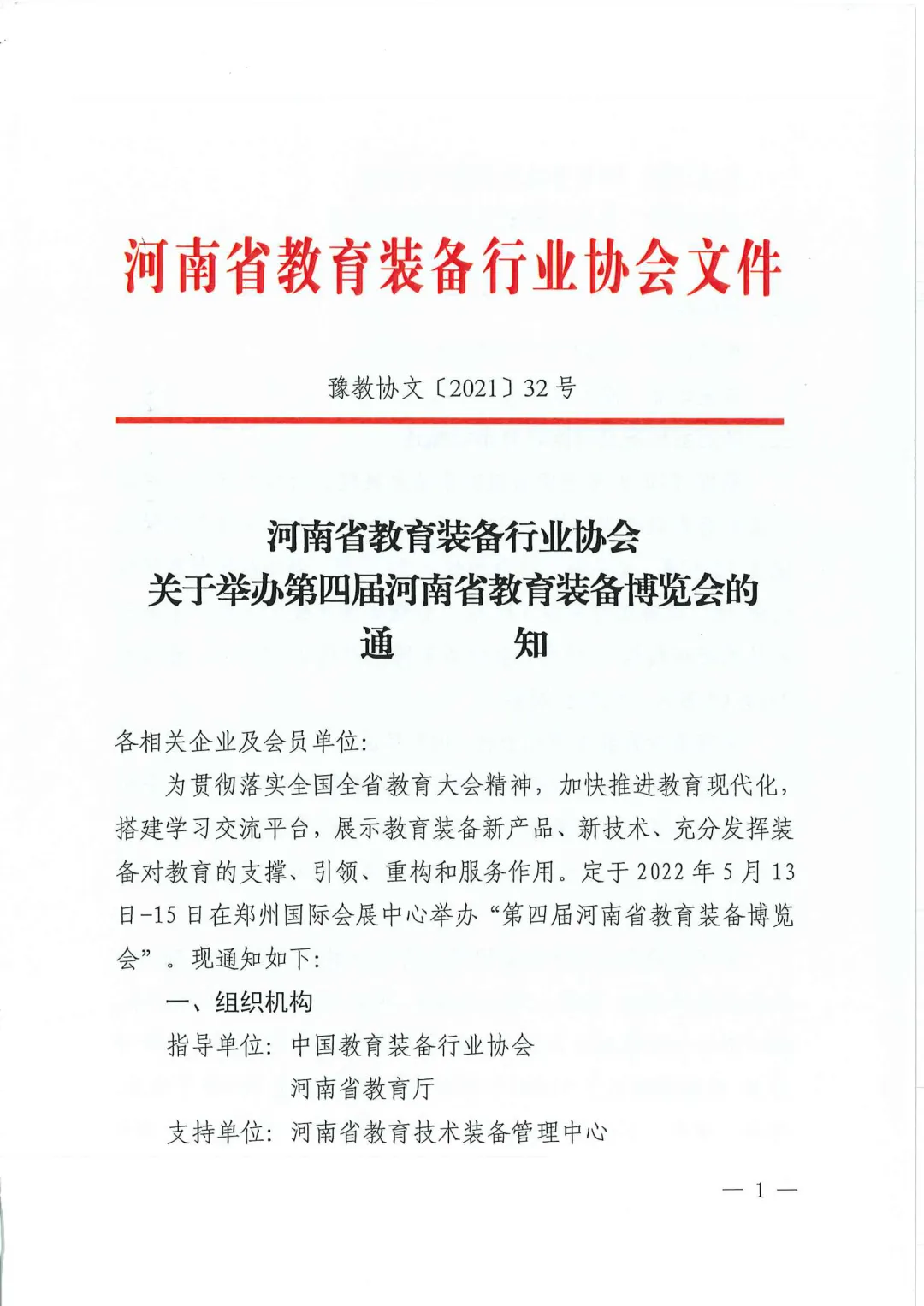 2022第四届河南省教育装备博览会