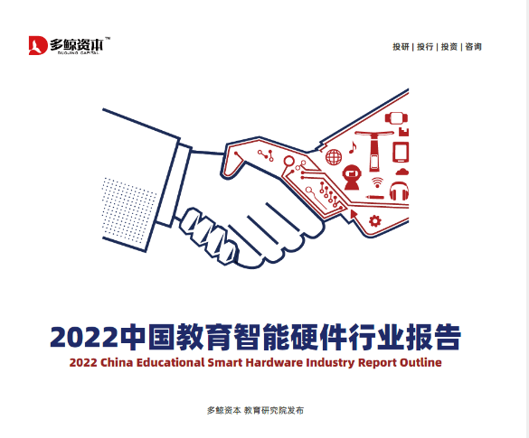 《2022中国教育智能硬件行业报告》发布，优必选科技AI练字笔入选案例