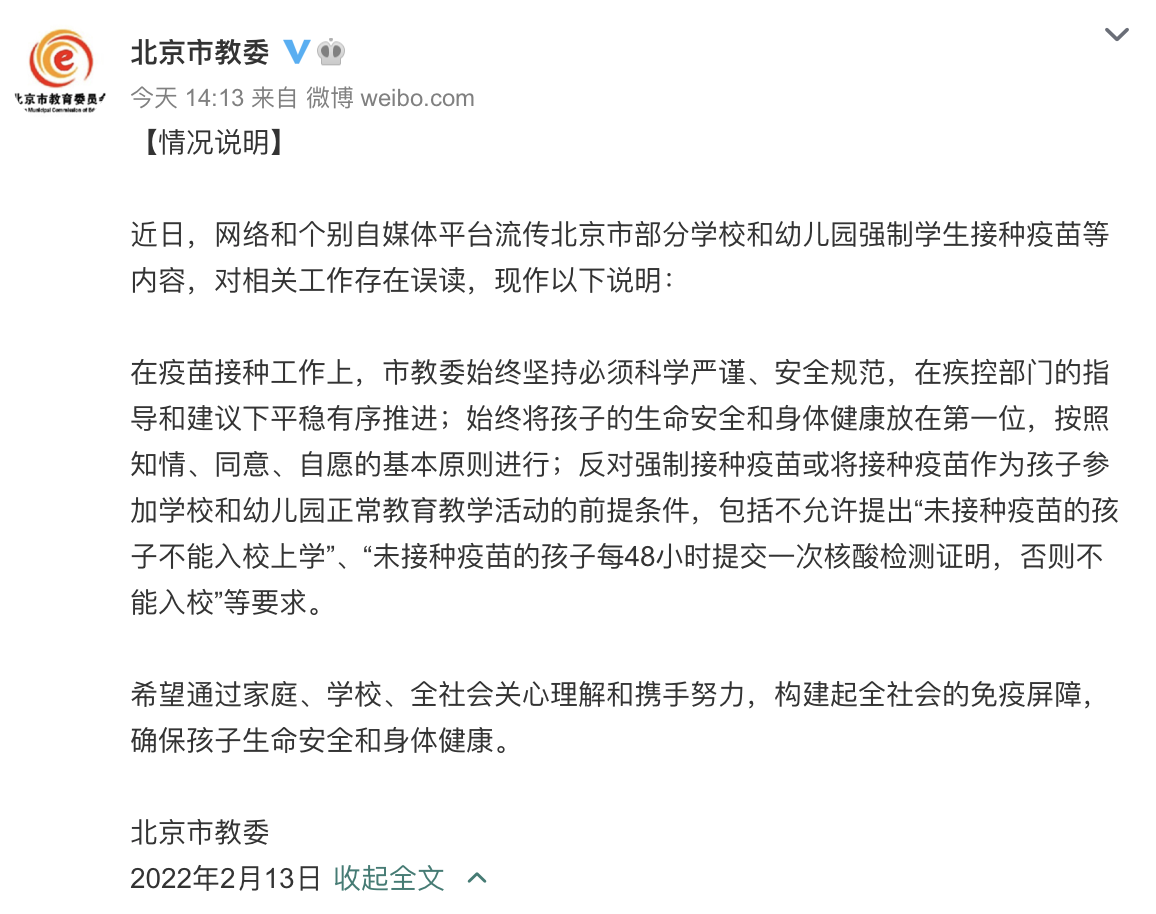 不打疫苗不能上学？北京市教委辟谣强制学生打疫苗