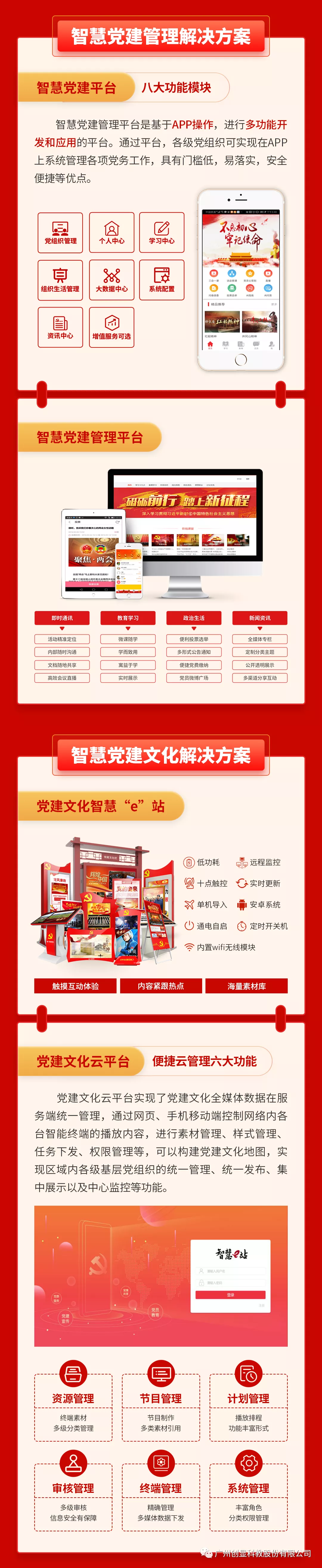 创显科教智慧党建白皮书