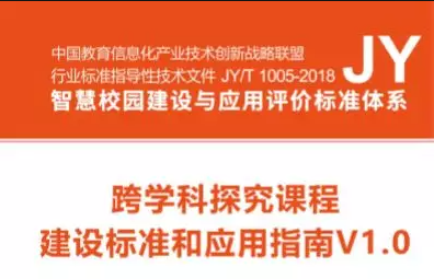 如何跨学科？国内首次推出跨学科研究课程建设标准