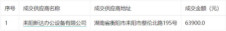 希沃中标衡阳市耒阳市余庆中学关于多媒体教学设备的网上超市采购项目采购项目