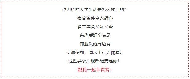 这个春日，广现满足你邂逅这么“哇噻”的大学生活！