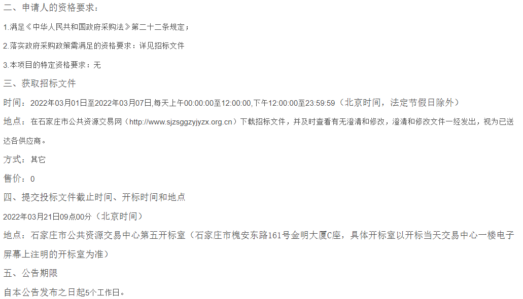 石家庄市长安区教育局第二十一中学等3所学校标准化考点升级及第十幼儿园报告厅设备购置项目公开招标公告