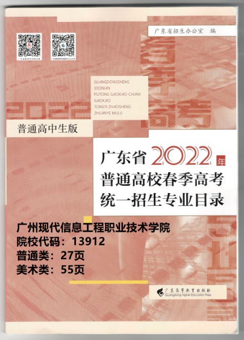 广州现代信息工程职业技术学院2022年春季高考报考指南出炉！