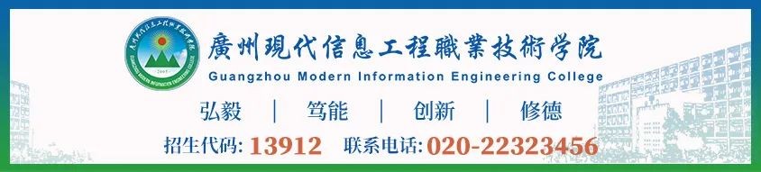 广州现代信息工程职业技术学院2022年春季高考报考指南出炉！