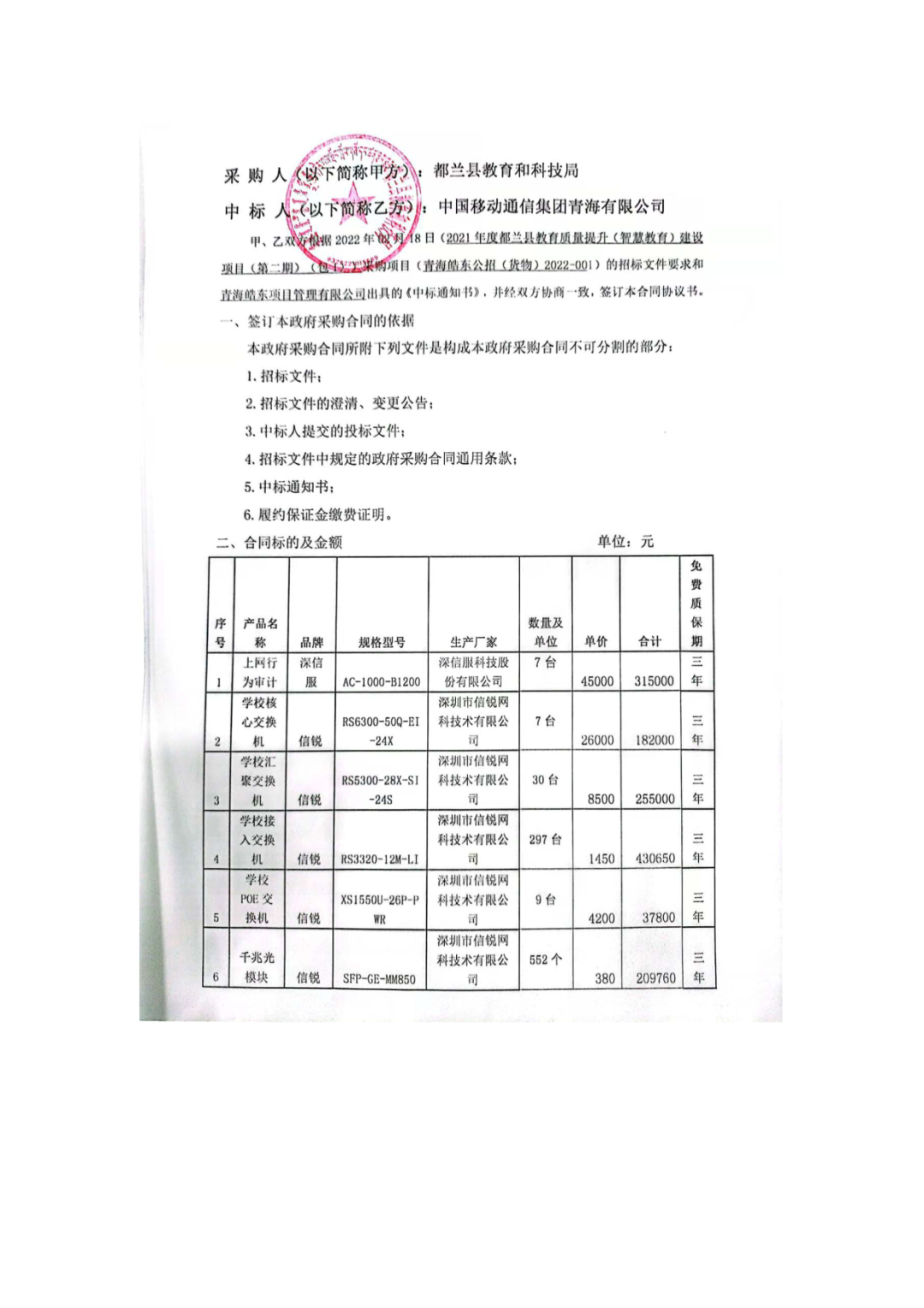 579万希沃等中标青海都兰县教育质量提升项目