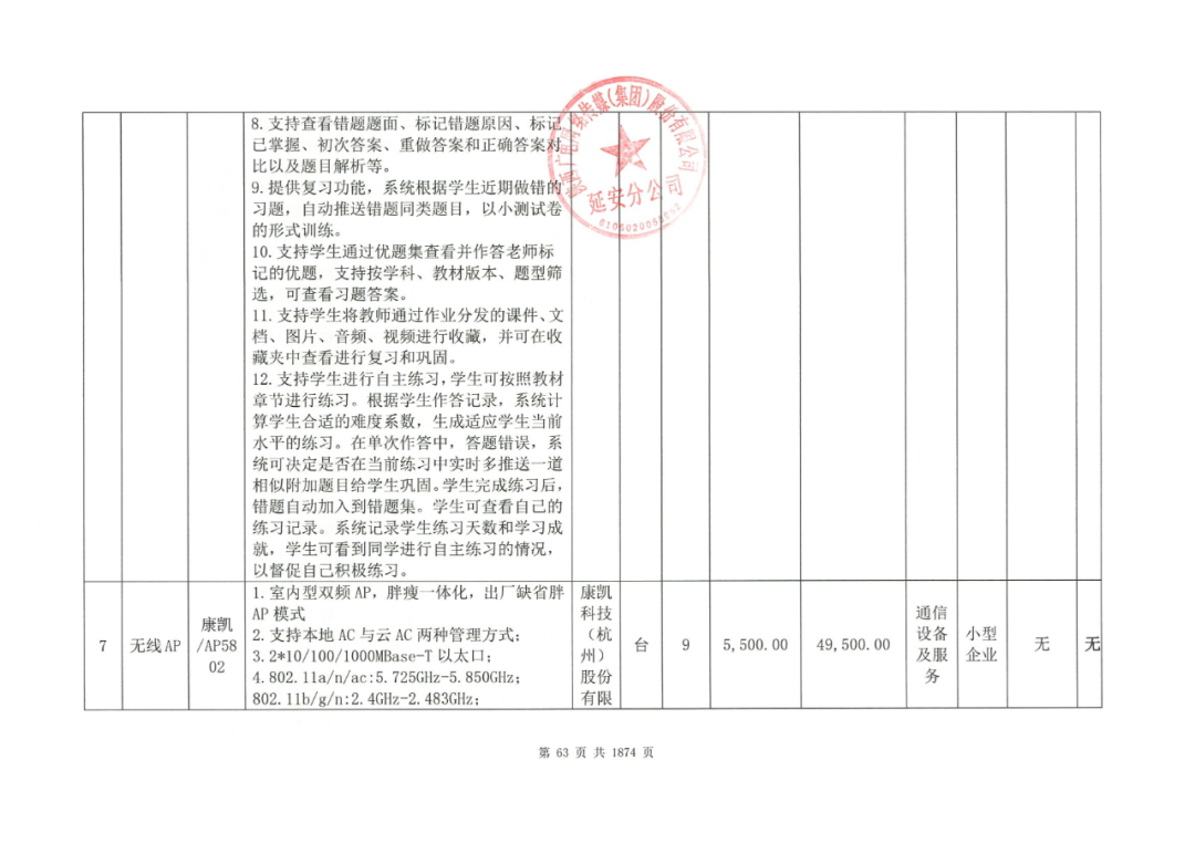 2226万东方中原等中标陕西彬州中学等三校智慧校园工程