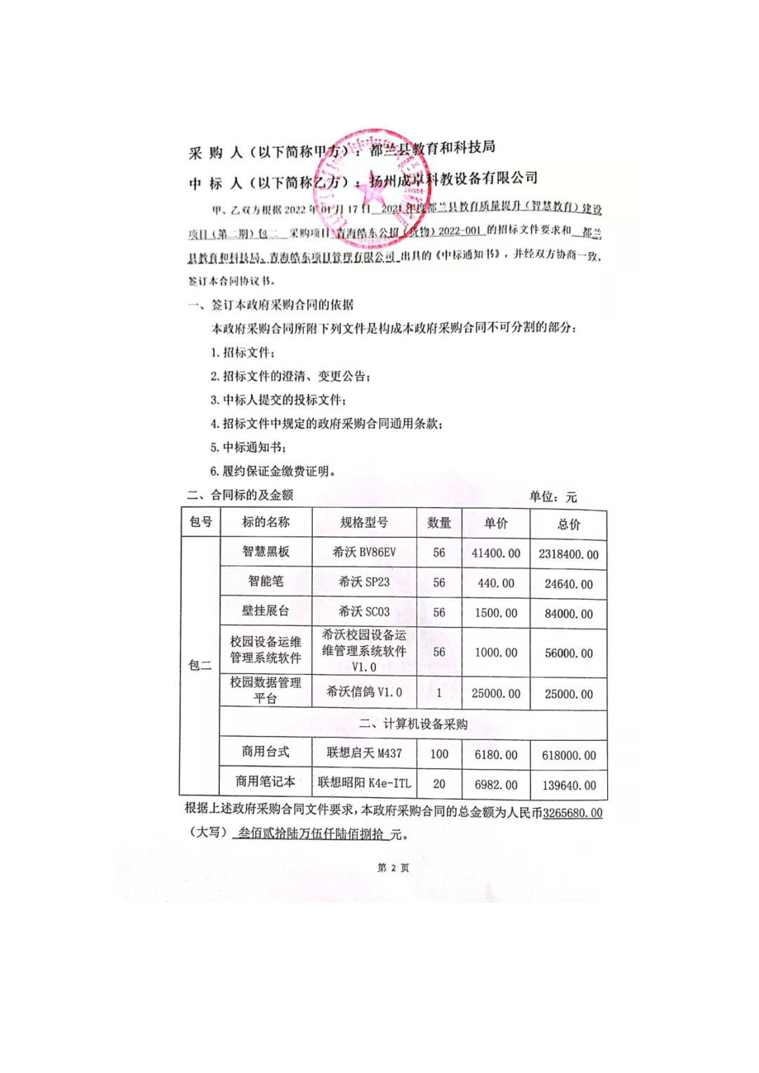 579万希沃等中标青海都兰县教育质量提升项目