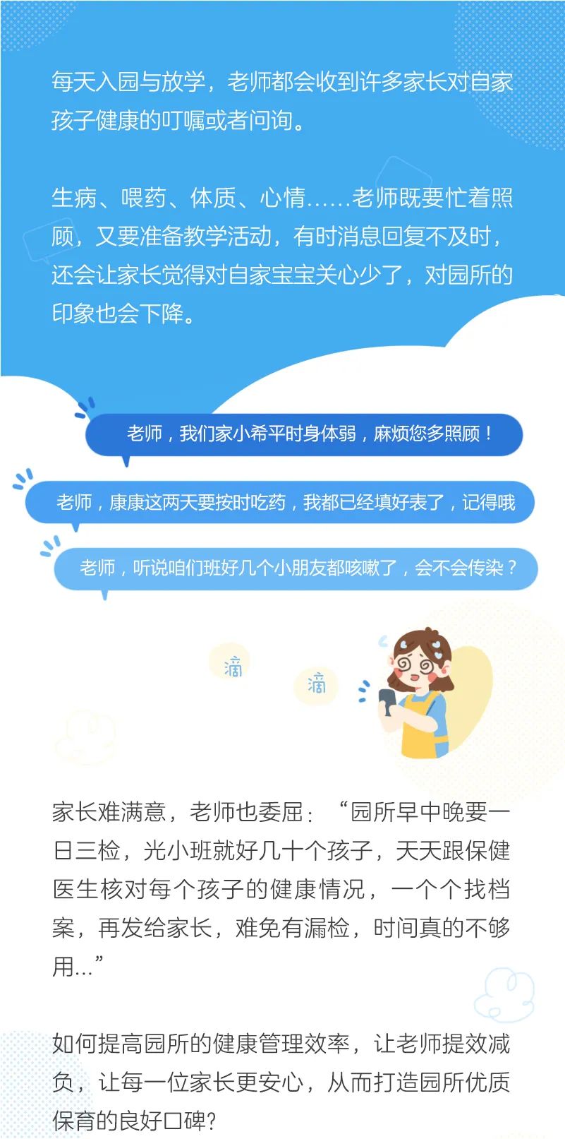 如何打造让家长放心满意的幼儿园？