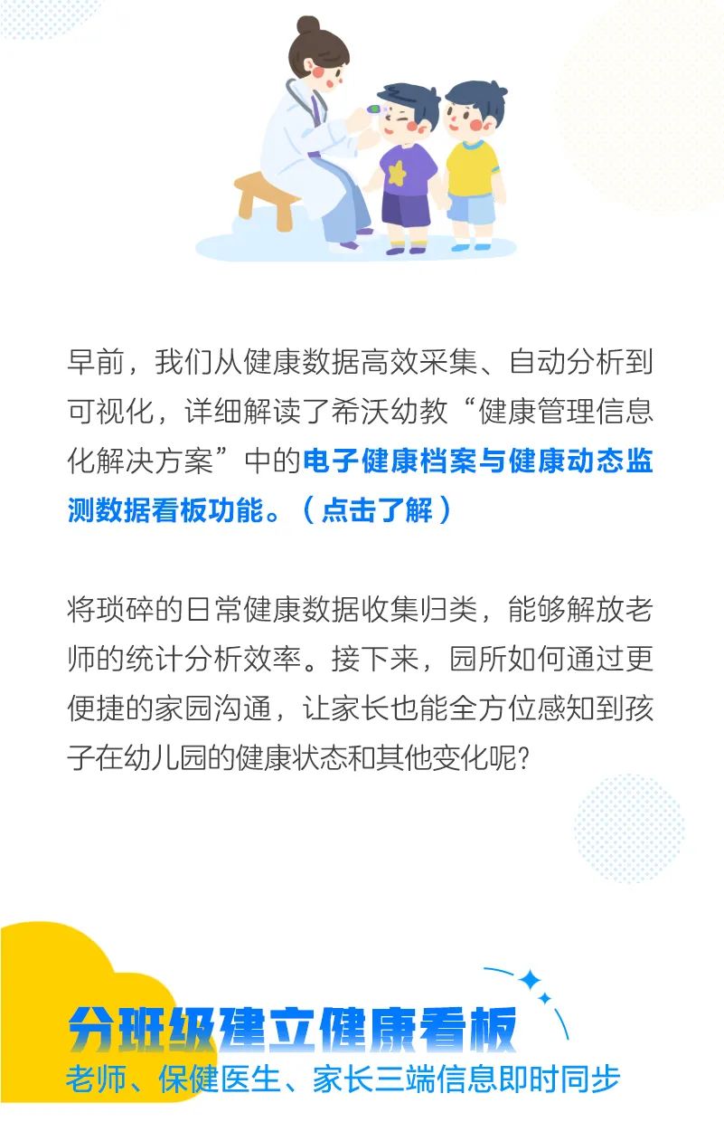 如何打造让家长放心满意的幼儿园？