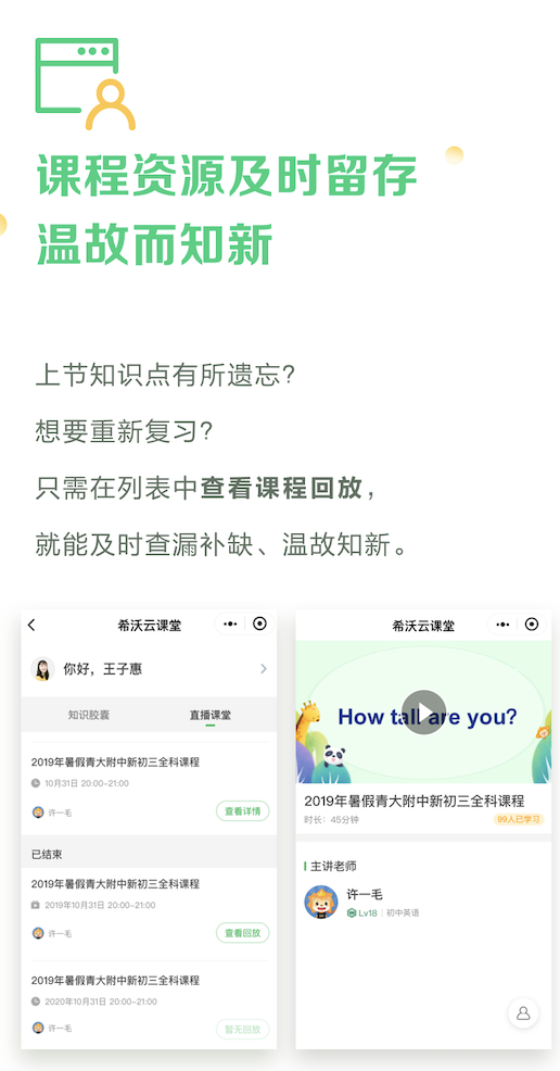 知识胶囊云课堂 互动录播来帮忙——希沃为京津老师提供“停课不停学”助力方案！