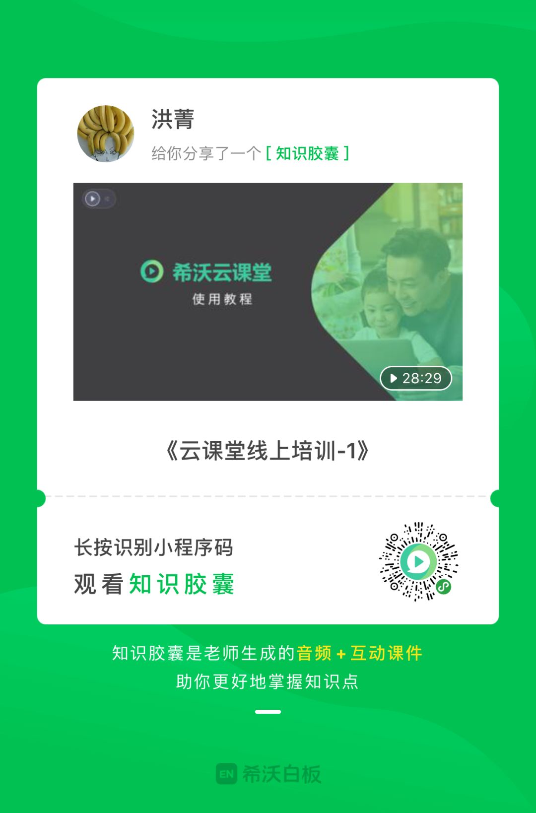 知识胶囊云课堂 互动录播来帮忙——希沃为京津老师提供“停课不停学”助力方案！