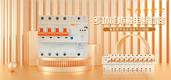 恭贺深圳市特西智能电气有限公司荣获 2021 “智能物联网断路器 10 强”荣誉称号！