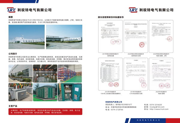 恭贺利锐特电气有限公司荣获 2022年“电能计量箱十大品牌”荣誉称号！