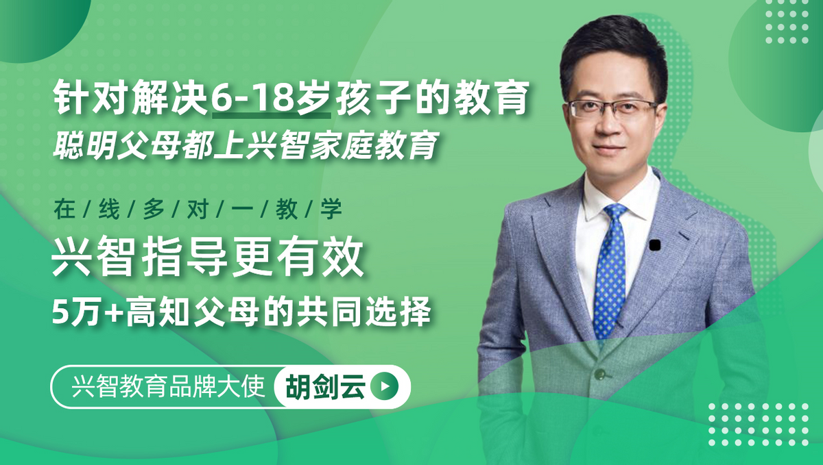 兴智教育：在家庭教育中父母不要这样对你的孩子