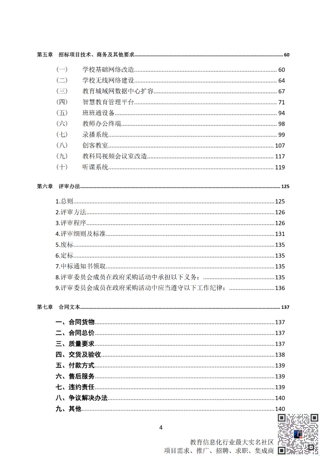 大竹县电化教育馆大竹县2021年智慧教育学校建设项目公开招标采购公告