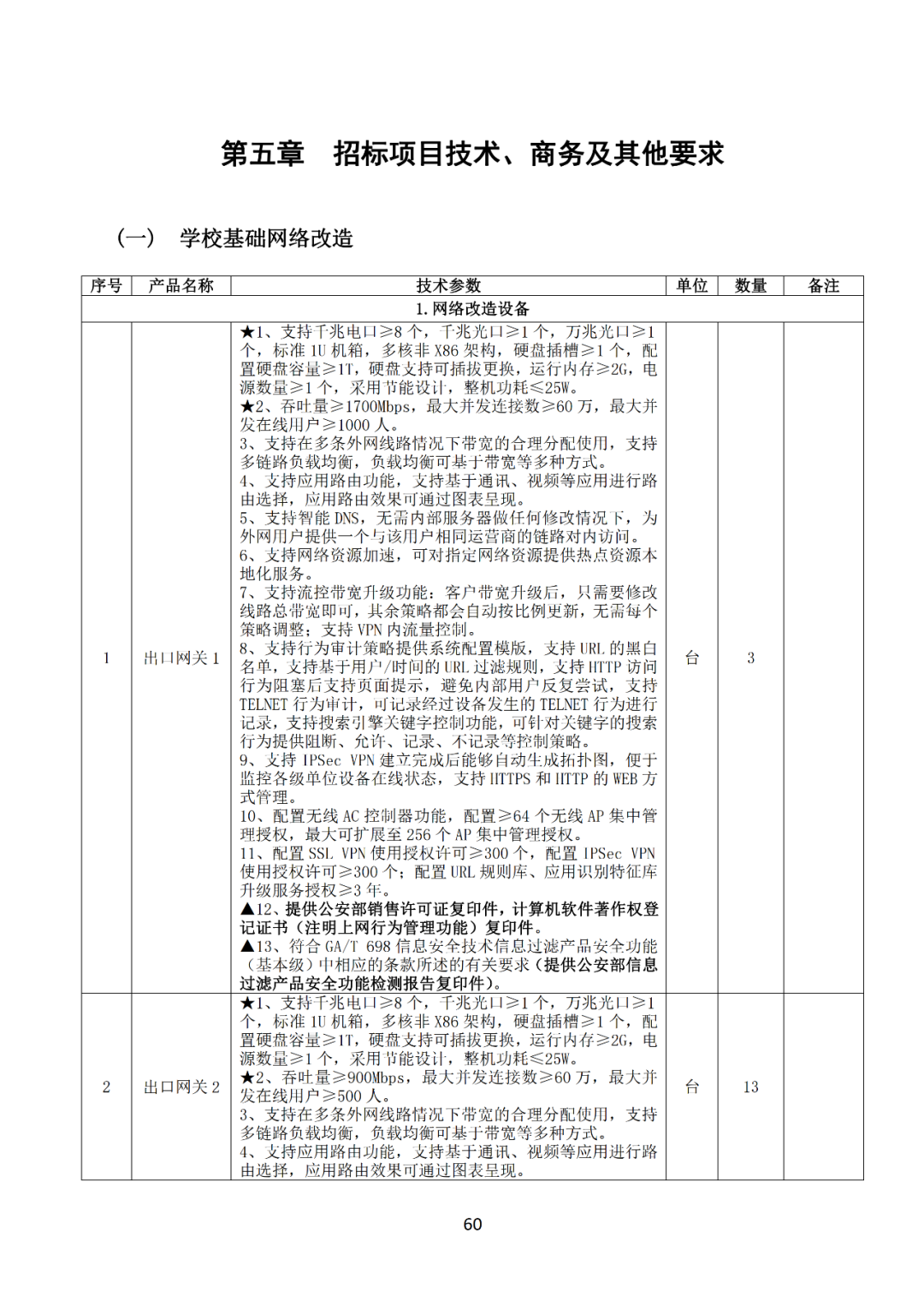 大竹县电化教育馆大竹县2021年智慧教育学校建设项目公开招标采购公告