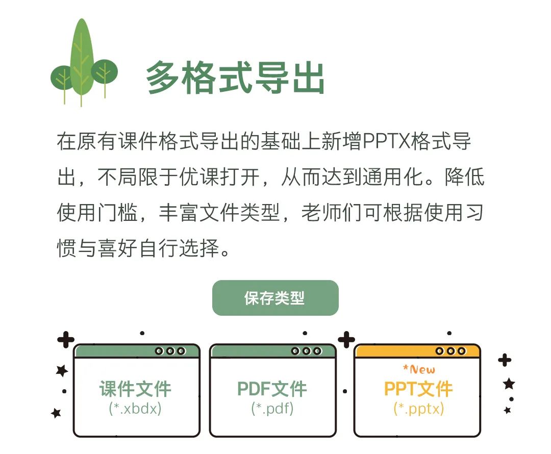 优课上新｜你没玩过的新功能，都在这了！