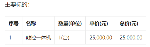 珠海市紫荆中学桃园校区珠海市紫荆中学桃园校区触控一体机直接订购采购合同的合同公告