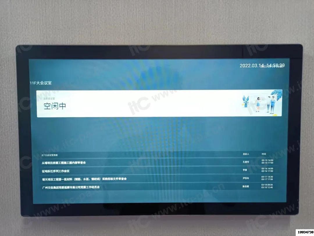 玩转会议，点亮智能|itc助力广州交投大厦开启新型办公时代！