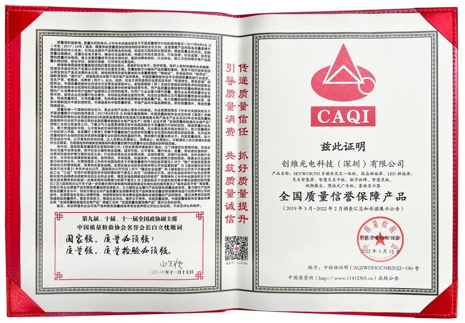 创维光电打造行业质量标杆，荣膺315四大权威奖项