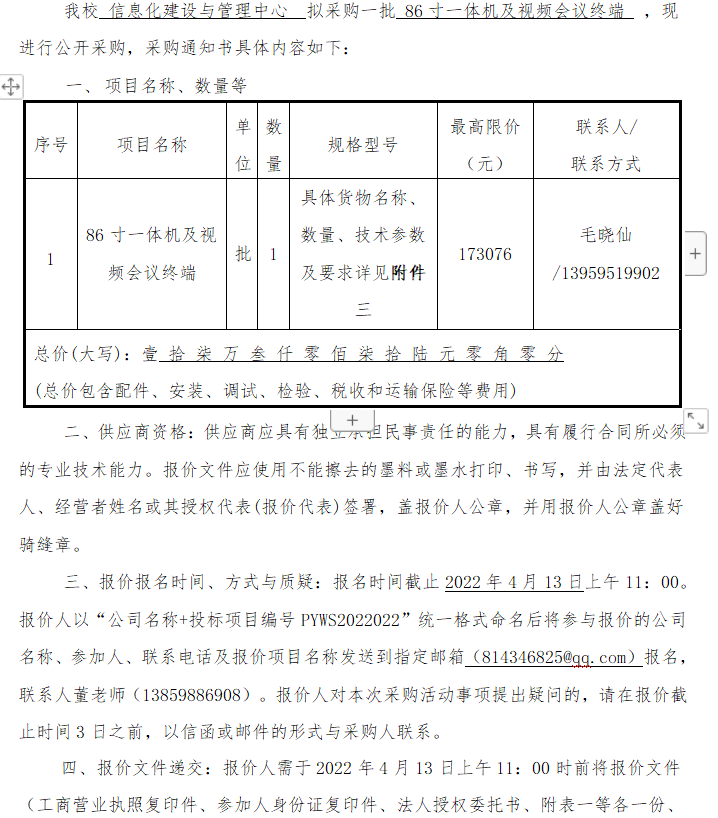 莆田学院校内询价采购通知书