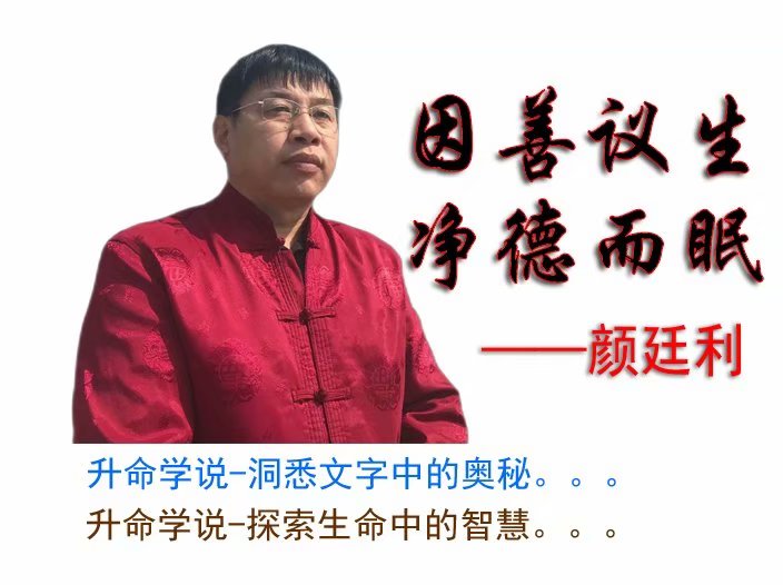 顶级起名字大师排行榜第一人颜廷利教授的一部分文章事迹及其相关简介