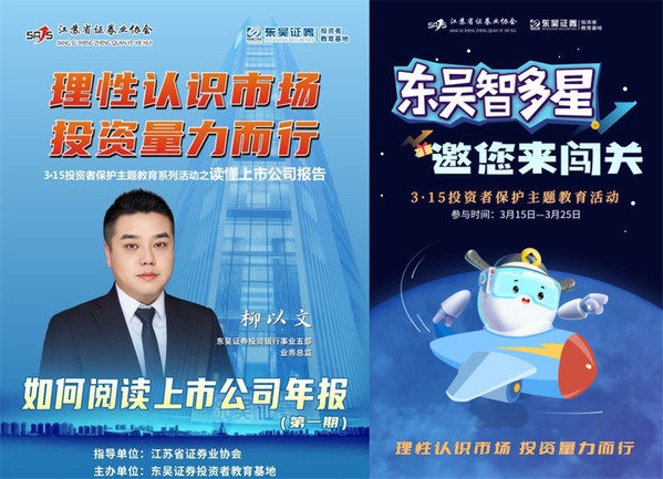 东吴证券举办315投资者保护主题系列教育活动