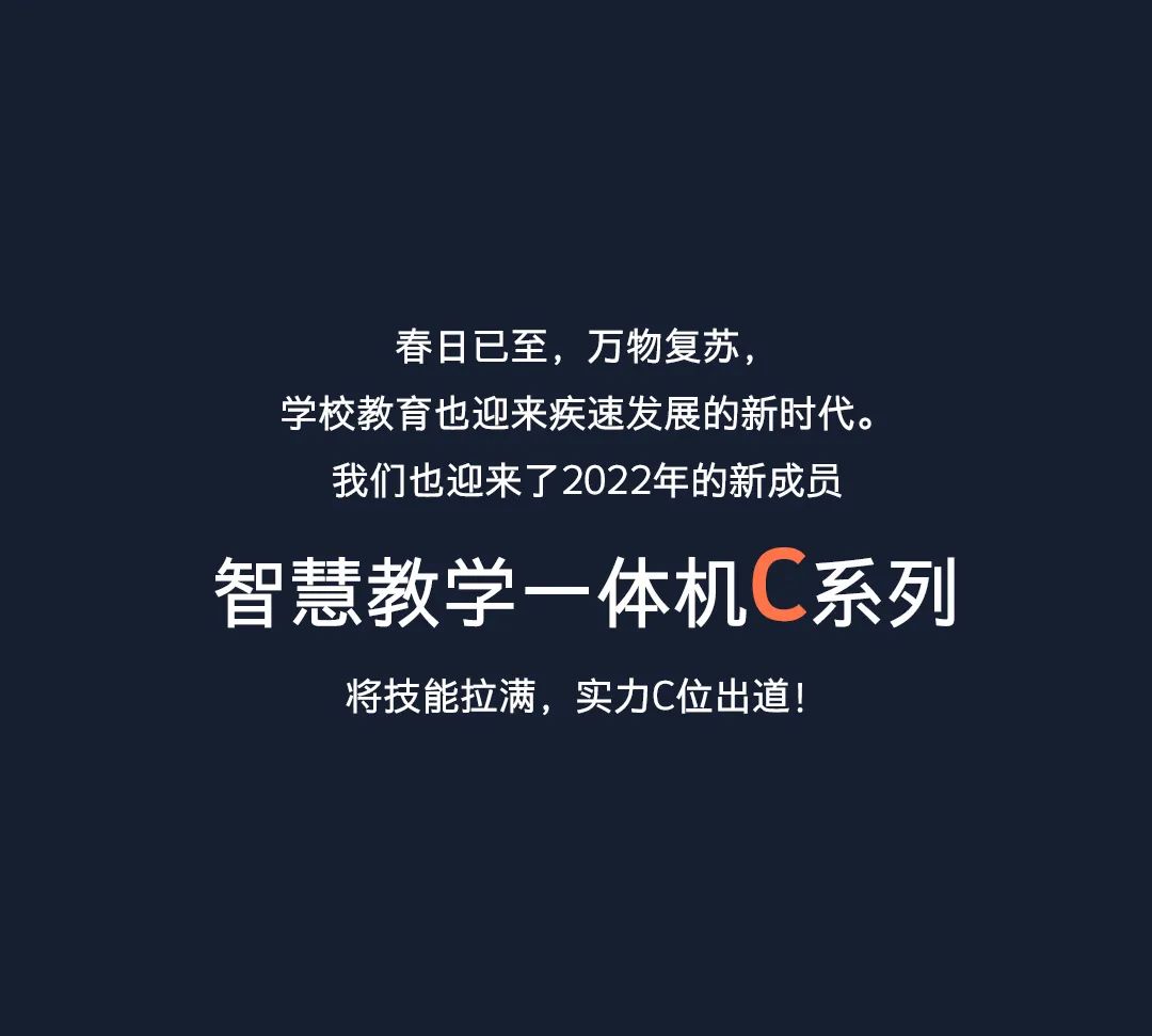 技能拉满！创维C系列解锁课堂更多面