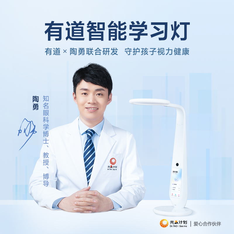 不是所有蓝光都有害，眼科专家陶勇告诉你如何挑选智能学习灯