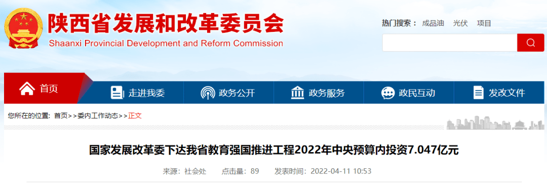 陕西省教育强国推进工程获中央预算内投资7.047亿元