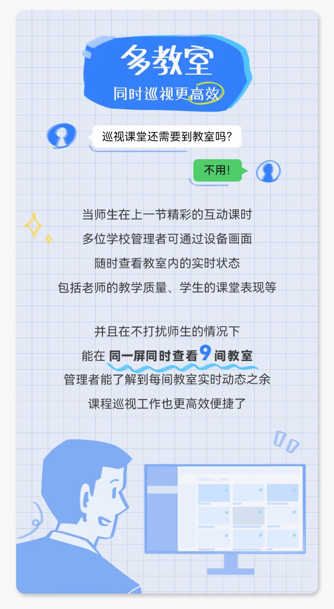 希沃物联｜领导视窗上线，开创远程管控新方式