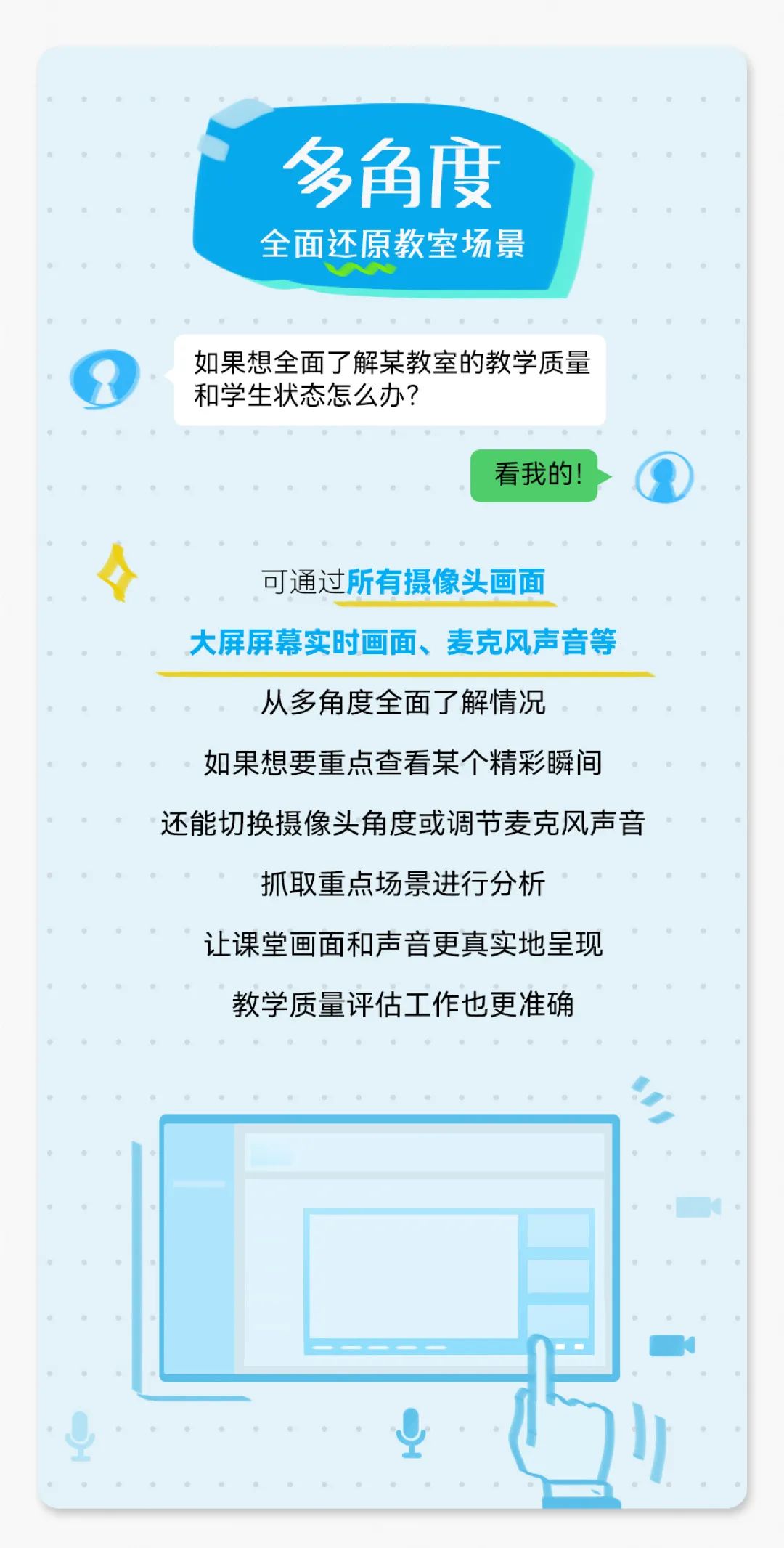 希沃物联｜领导视窗上线，开创远程管控新方式