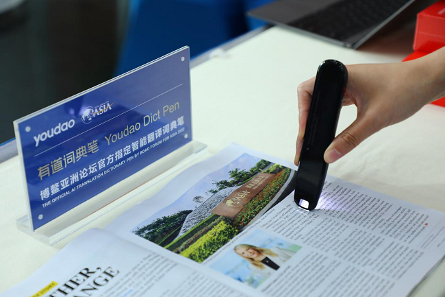 网易有道亮相博鳌亚洲论坛年会，向世界展示科技创新硬核实力