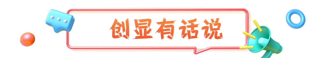 重磅！近210亿元教育强国专项投入，创显早已入局深耕