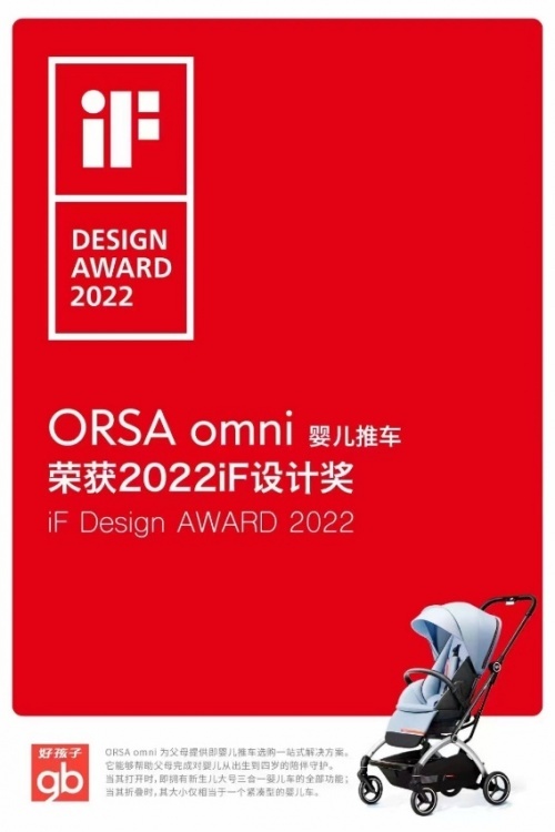 gb好孩子ORSAomni婴儿车获2022年德国iF设计奖